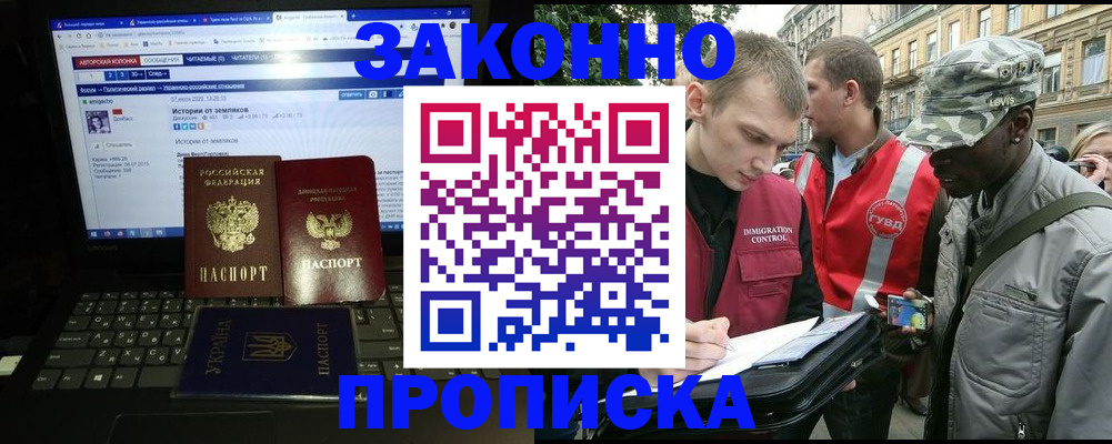 прописка законно в Дальнегорске