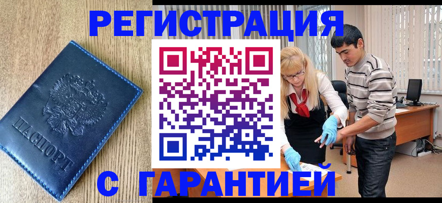 прописка иностранных граждан в Дальнегорске